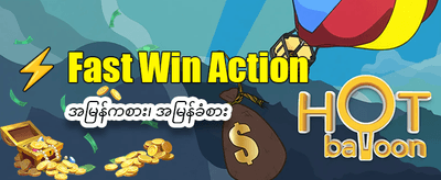 နေ့စဉ် ပရိုမိုးရှင်းများကို ရယူပါ